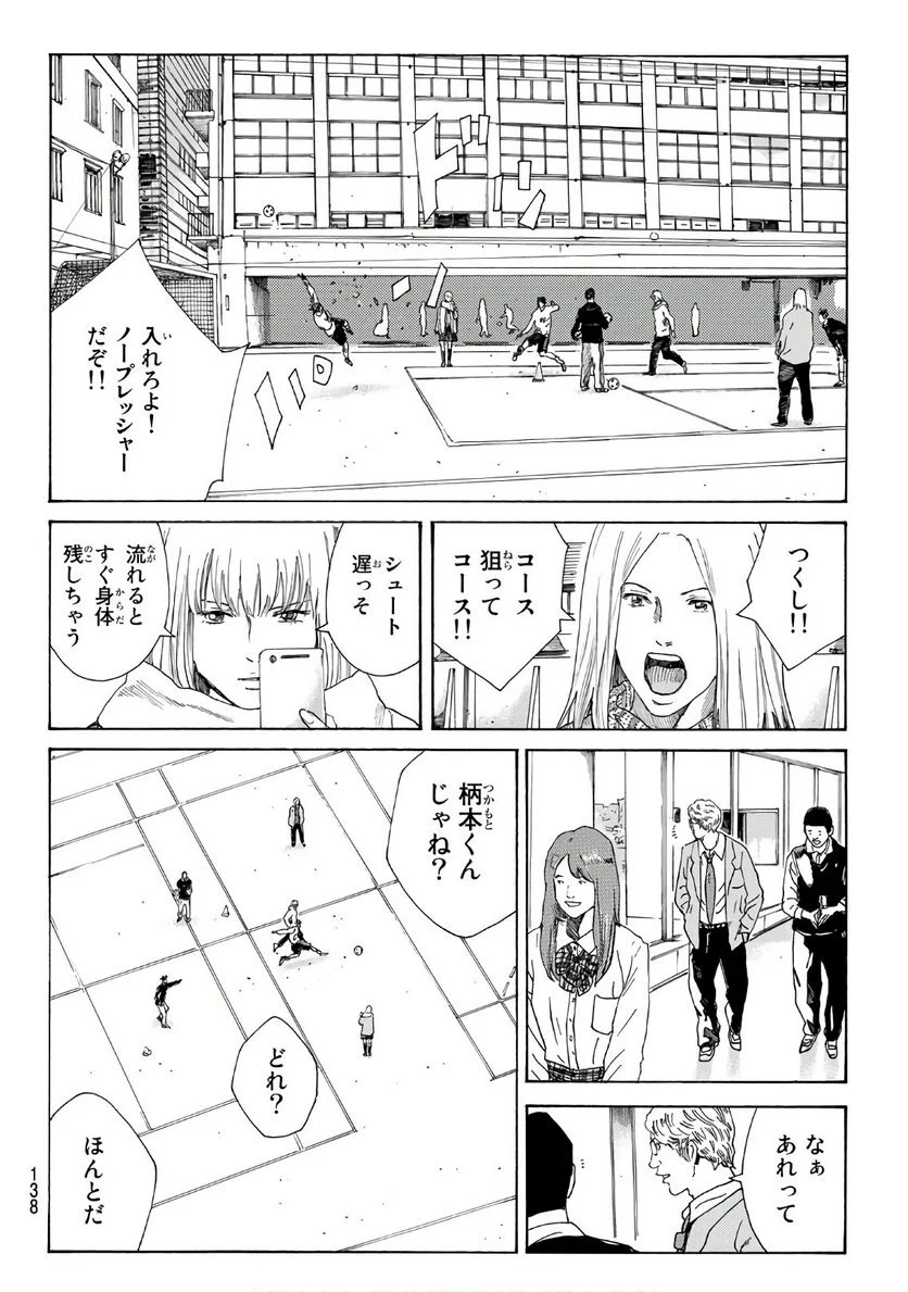 DAYS-デイズ- 第283話 - Page 10