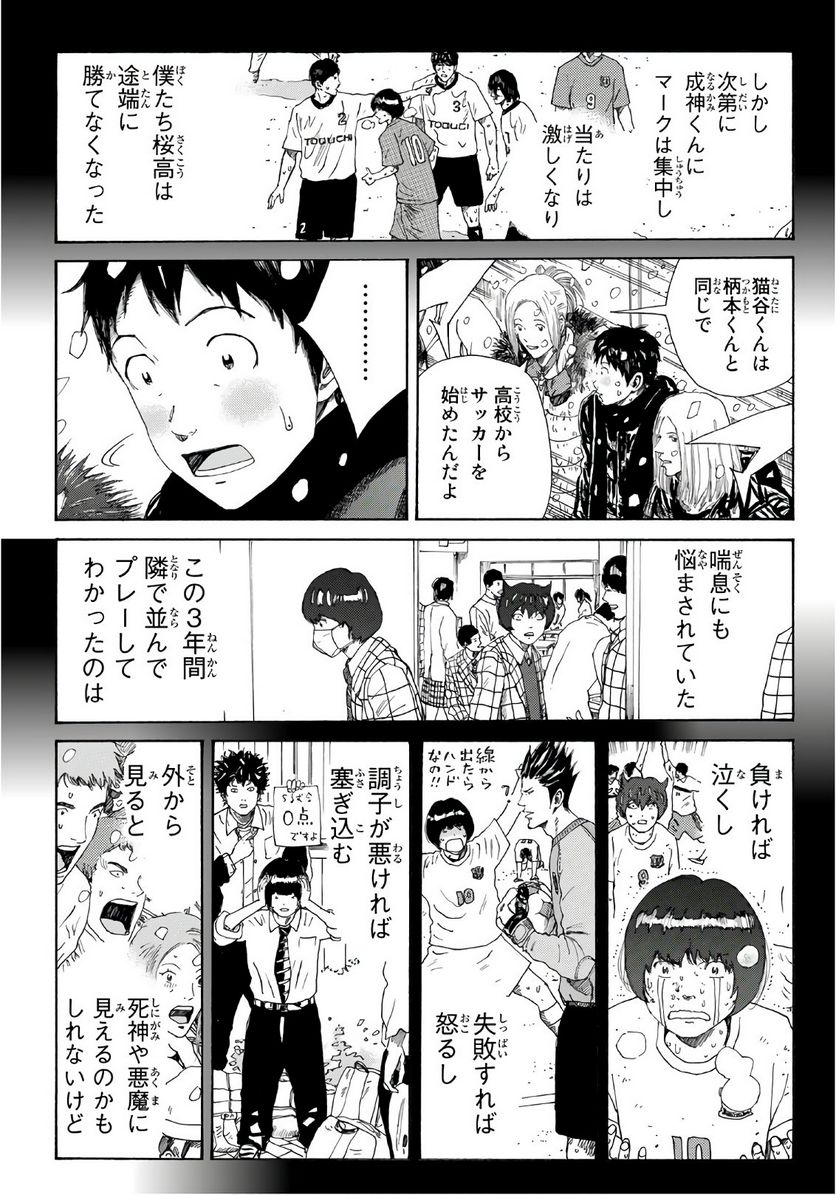 DAYS-デイズ- 第271話 - Page 15