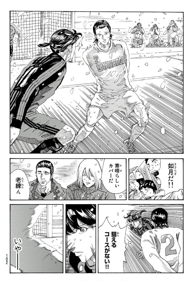 DAYS-デイズ- 第271話 - Page 6