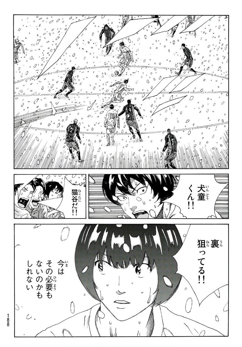 DAYS-デイズ- 第274話 - Page 16