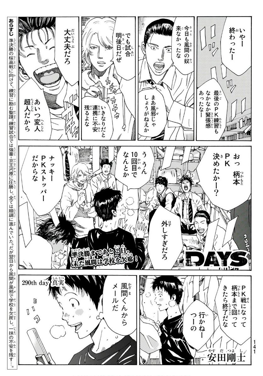 DAYS-デイズ- - 第290話 - Page 1