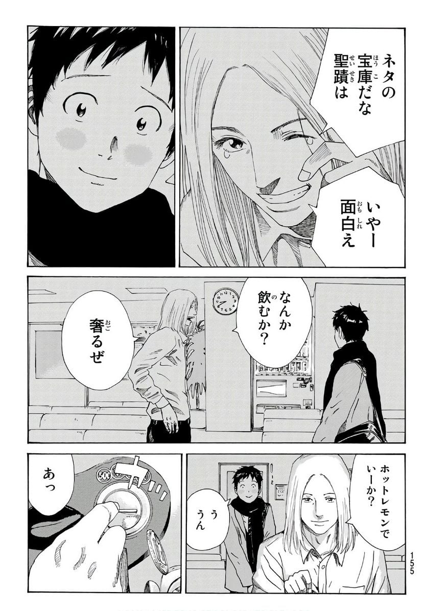 DAYS-デイズ- 第290話 - Page 15