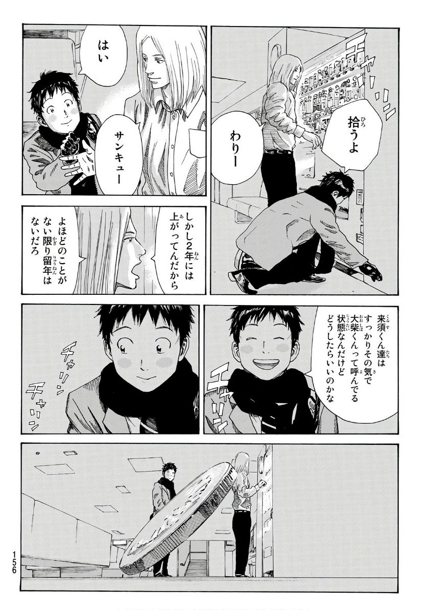 DAYS-デイズ- 第290話 - Page 16