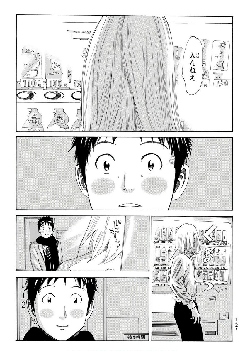 DAYS-デイズ- 第290話 - Page 17