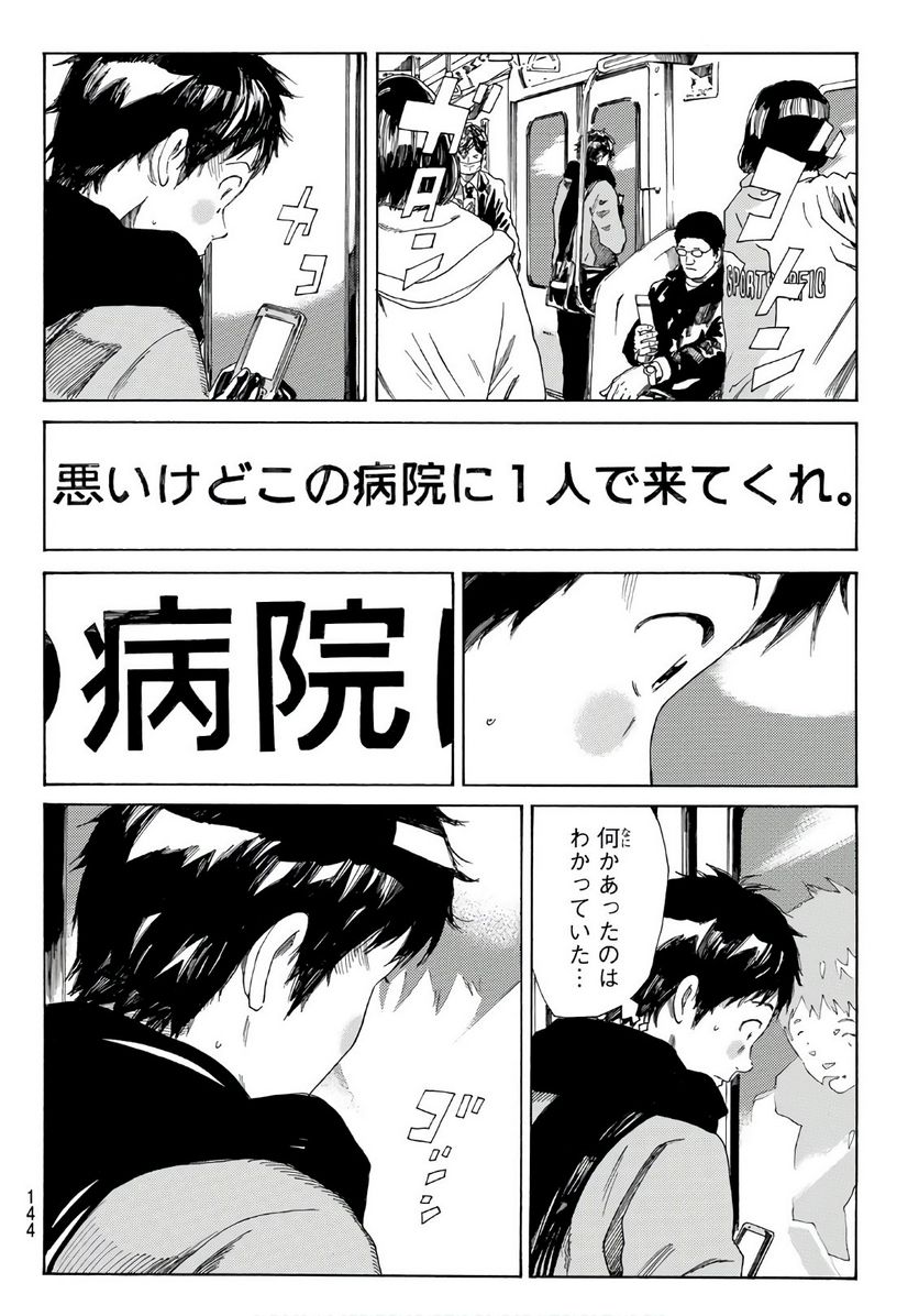 DAYS-デイズ- 第290話 - Page 4