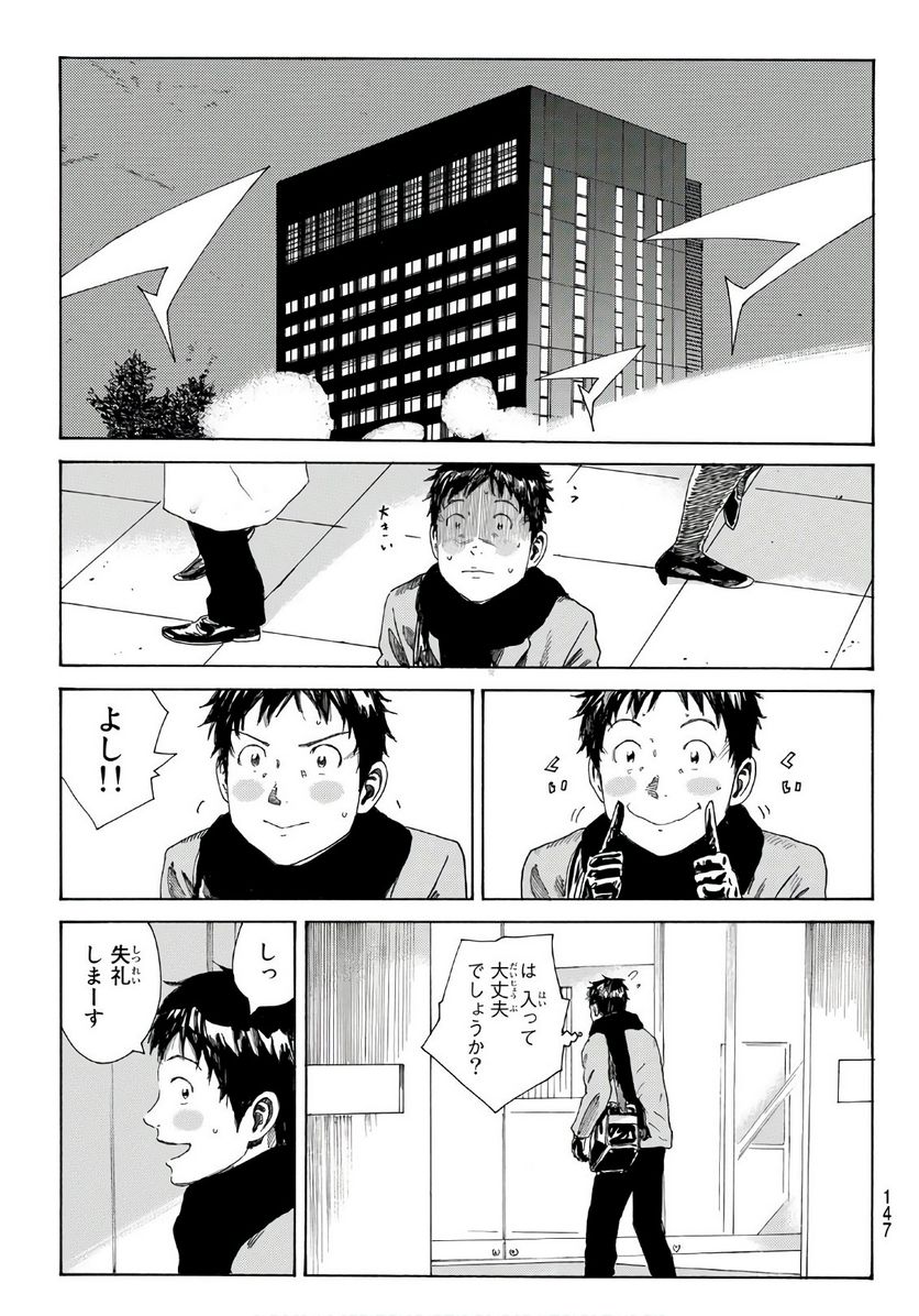 DAYS-デイズ- - 第290話 - Page 7