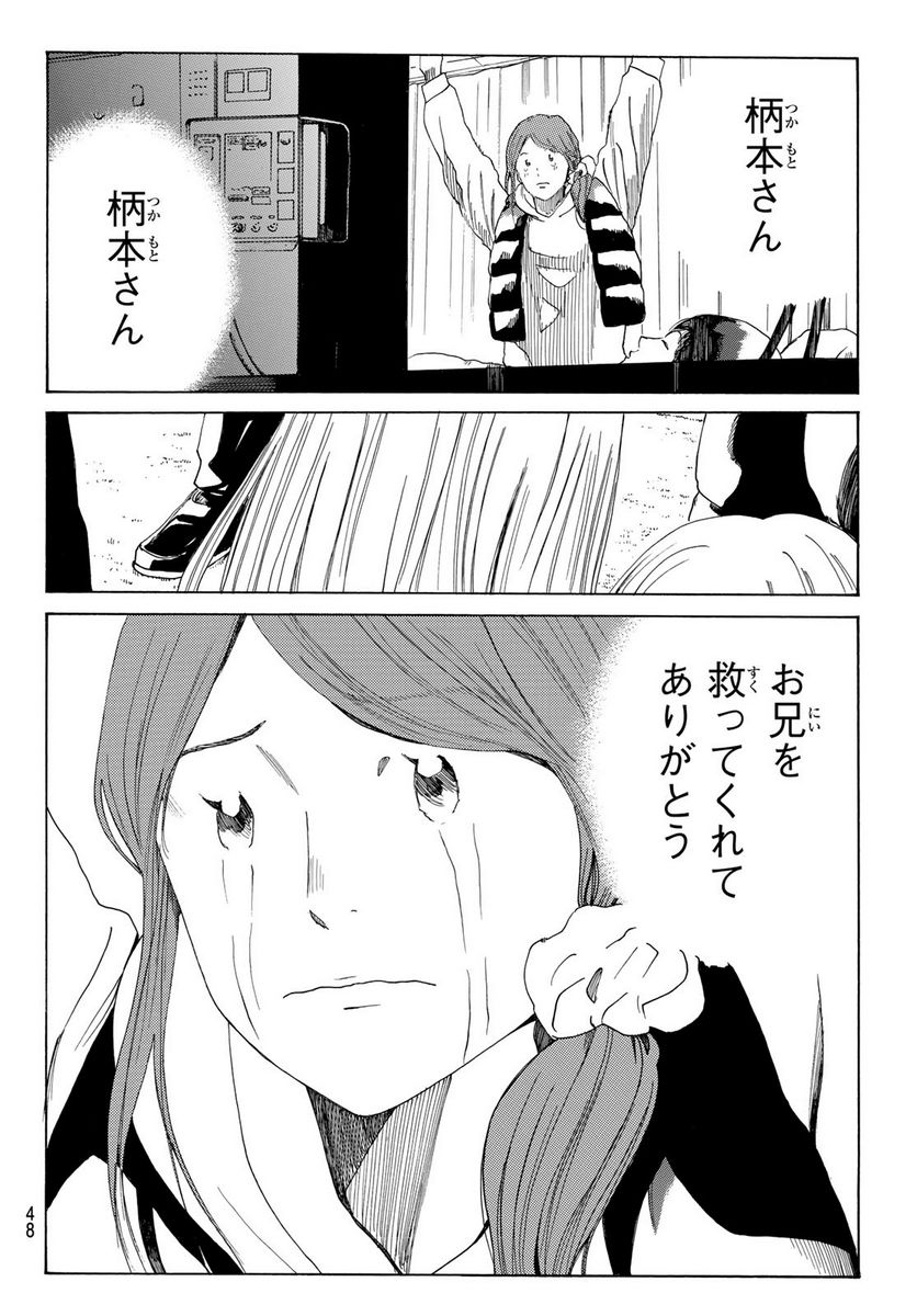 DAYS-デイズ- - 第370話 - Page 10