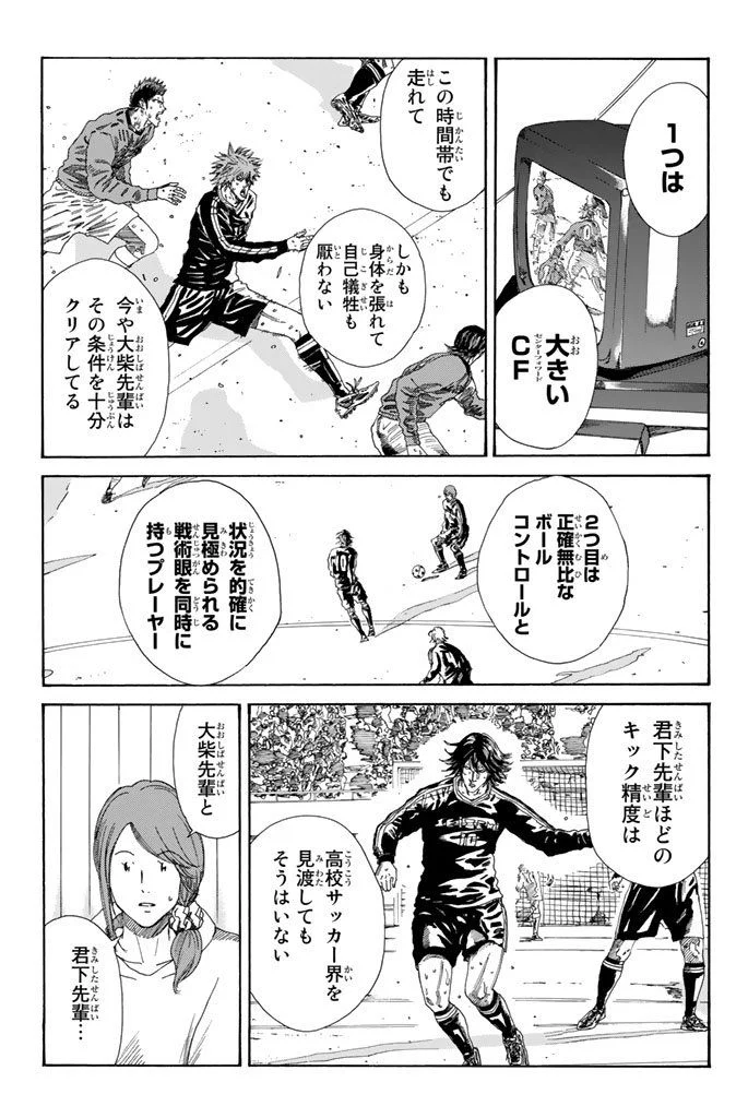 DAYS-デイズ- 第213話 - Page 13