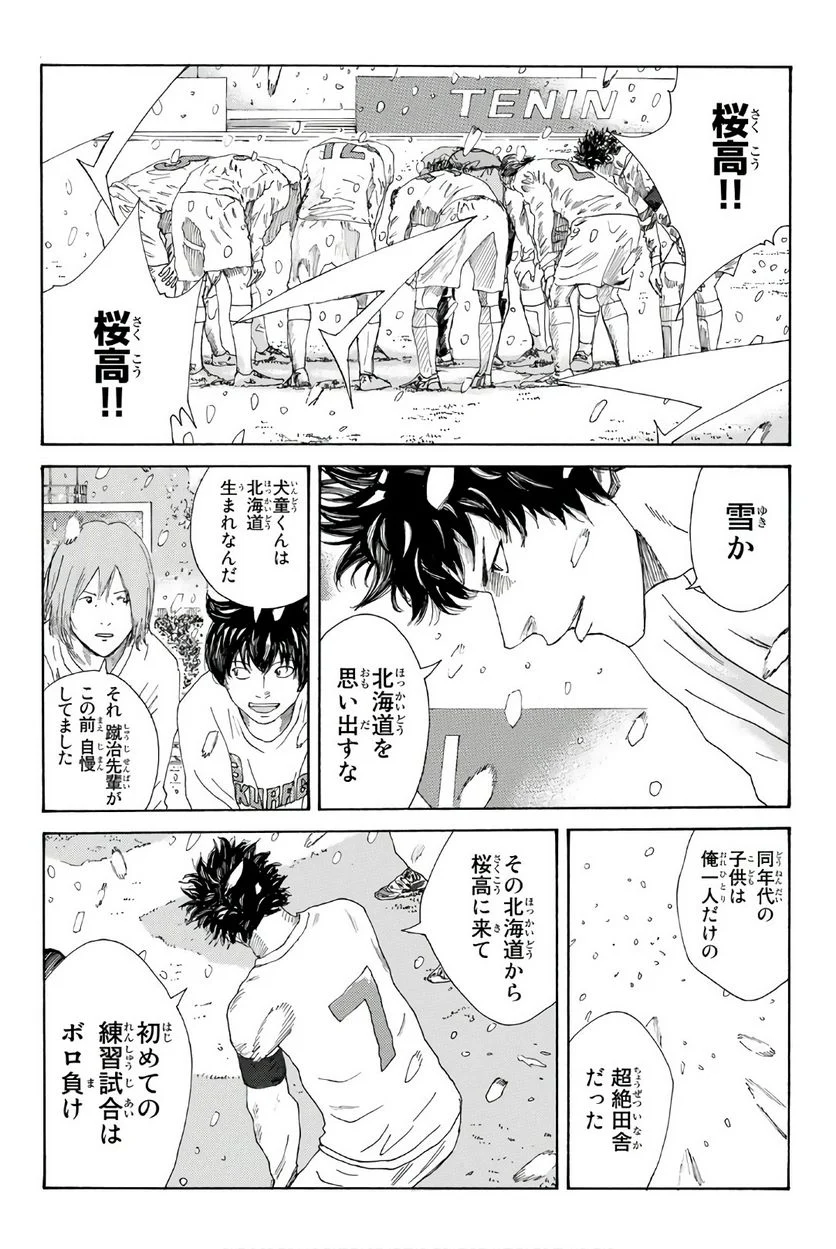 DAYS-デイズ- 第259話 - Page 16