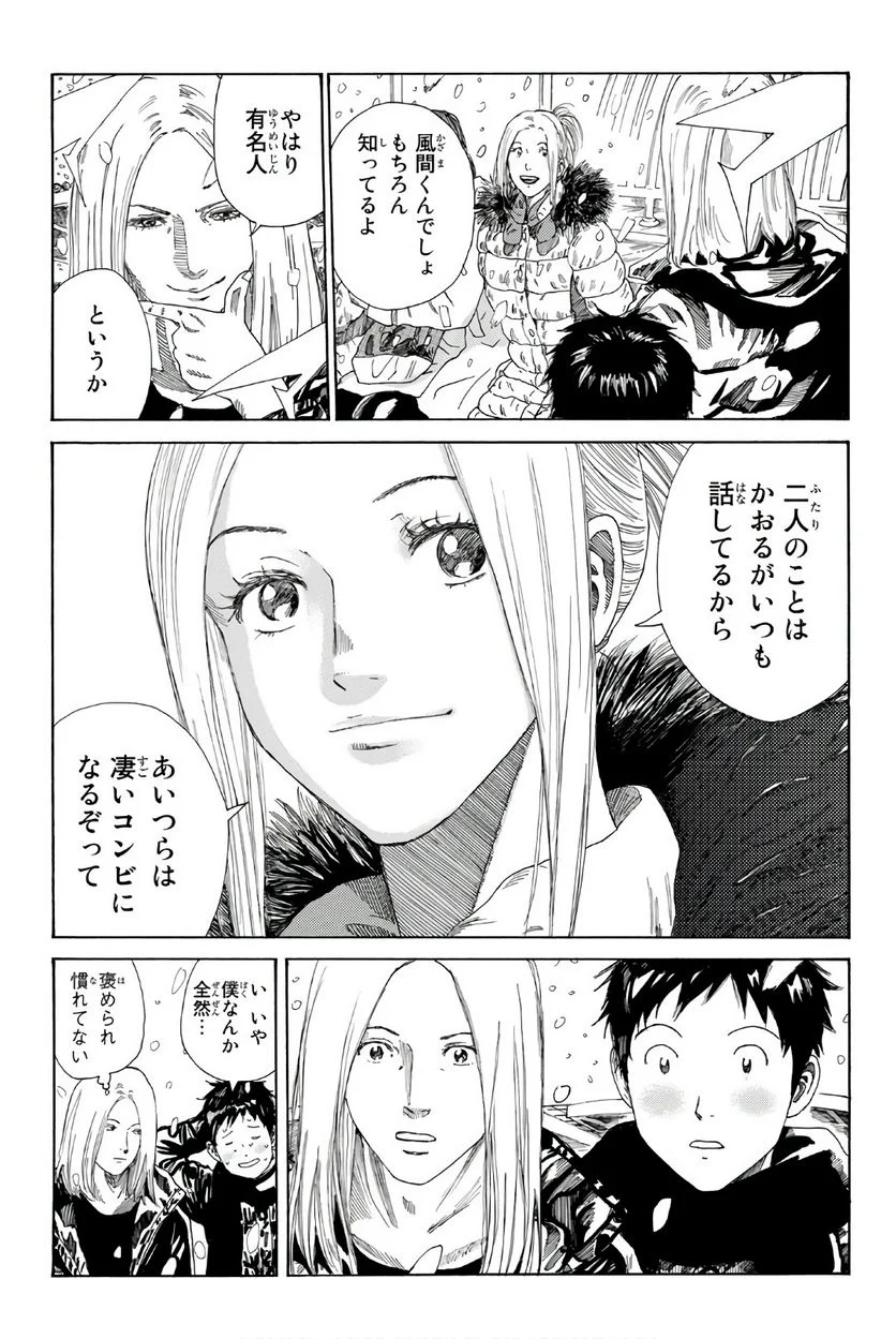 DAYS-デイズ- 第259話 - Page 3