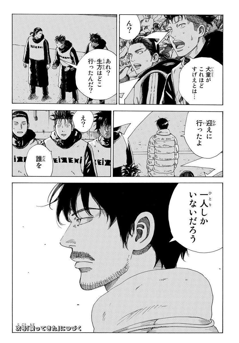 DAYS-デイズ- - 第343話 - Page 20