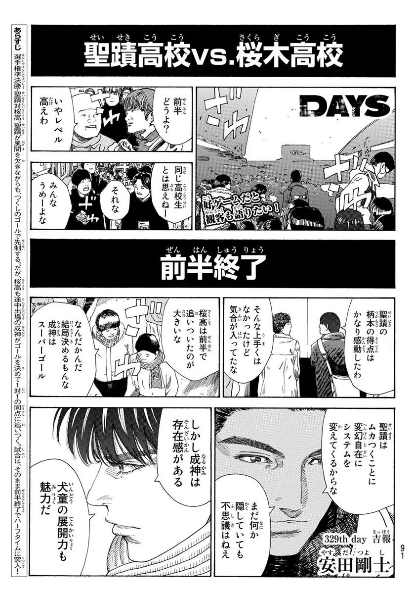 DAYS-デイズ- 第329話 - Page 1