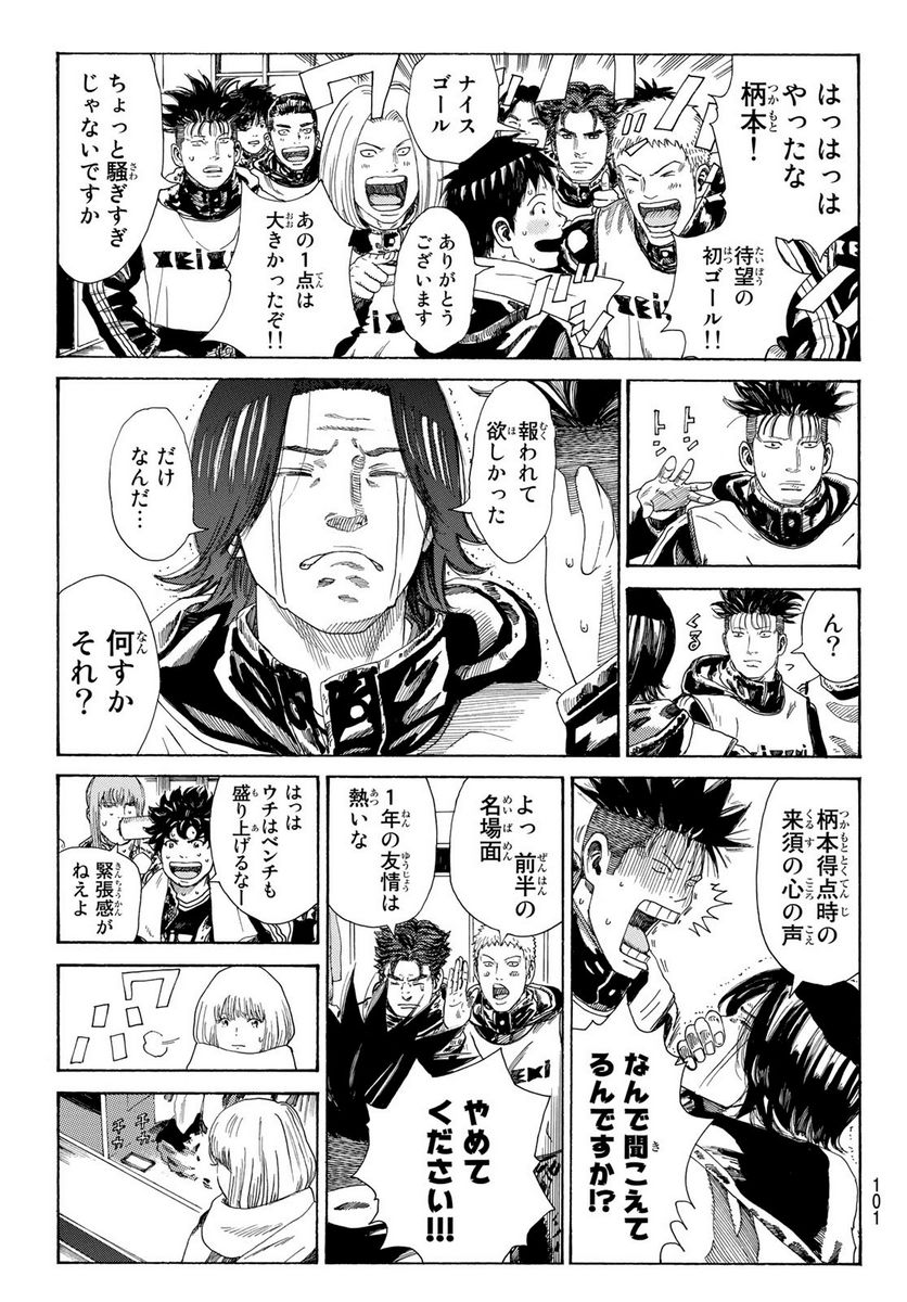 DAYS-デイズ- 第329話 - Page 11