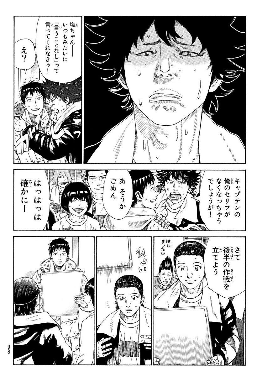 DAYS-デイズ- 第329話 - Page 8