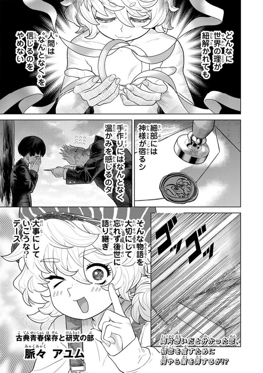 やっぱ人間やめて正解だわ - 第4話 - Page 1