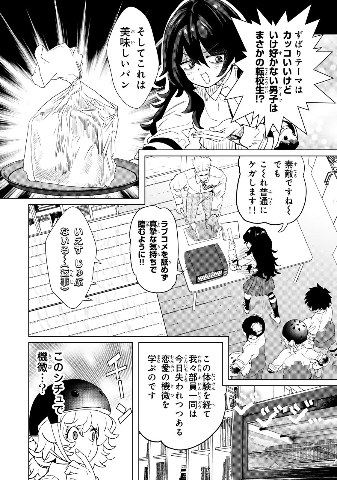 やっぱ人間やめて正解だわ - 第6話 - Page 4