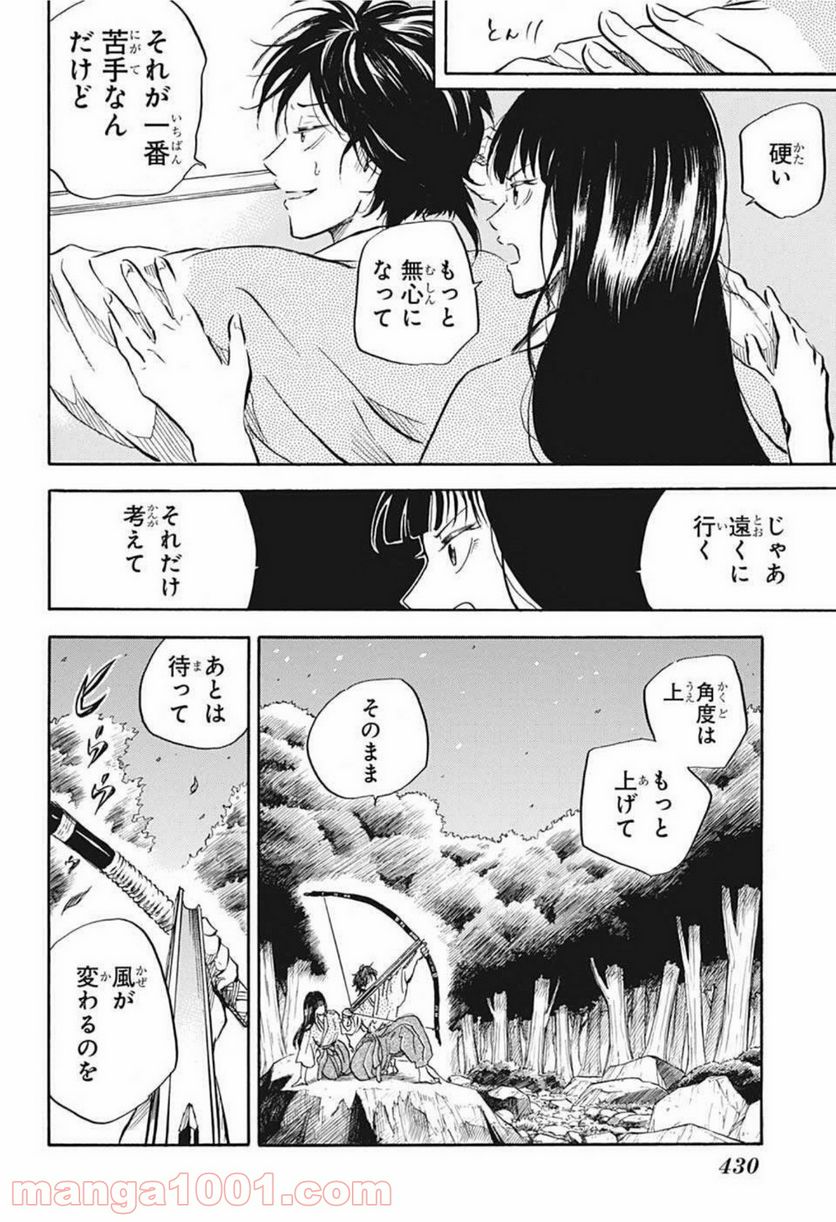 武芸道行 NERU 第10話 - Page 6