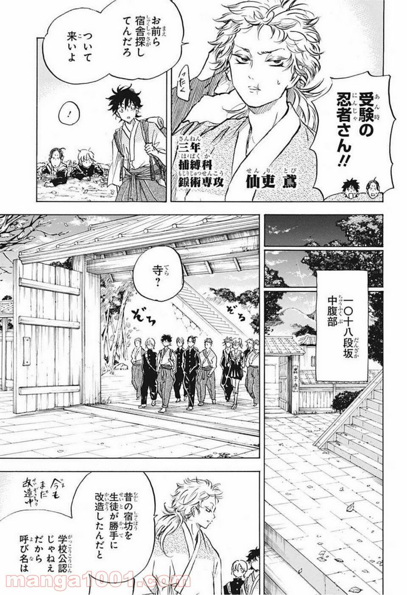 武芸道行 NERU 第8話 - Page 7