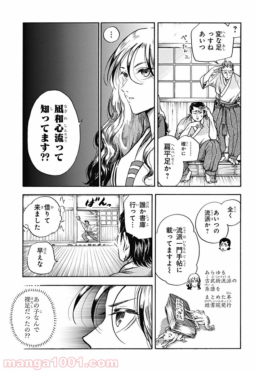 武芸道行 NERU 第3話 - Page 7