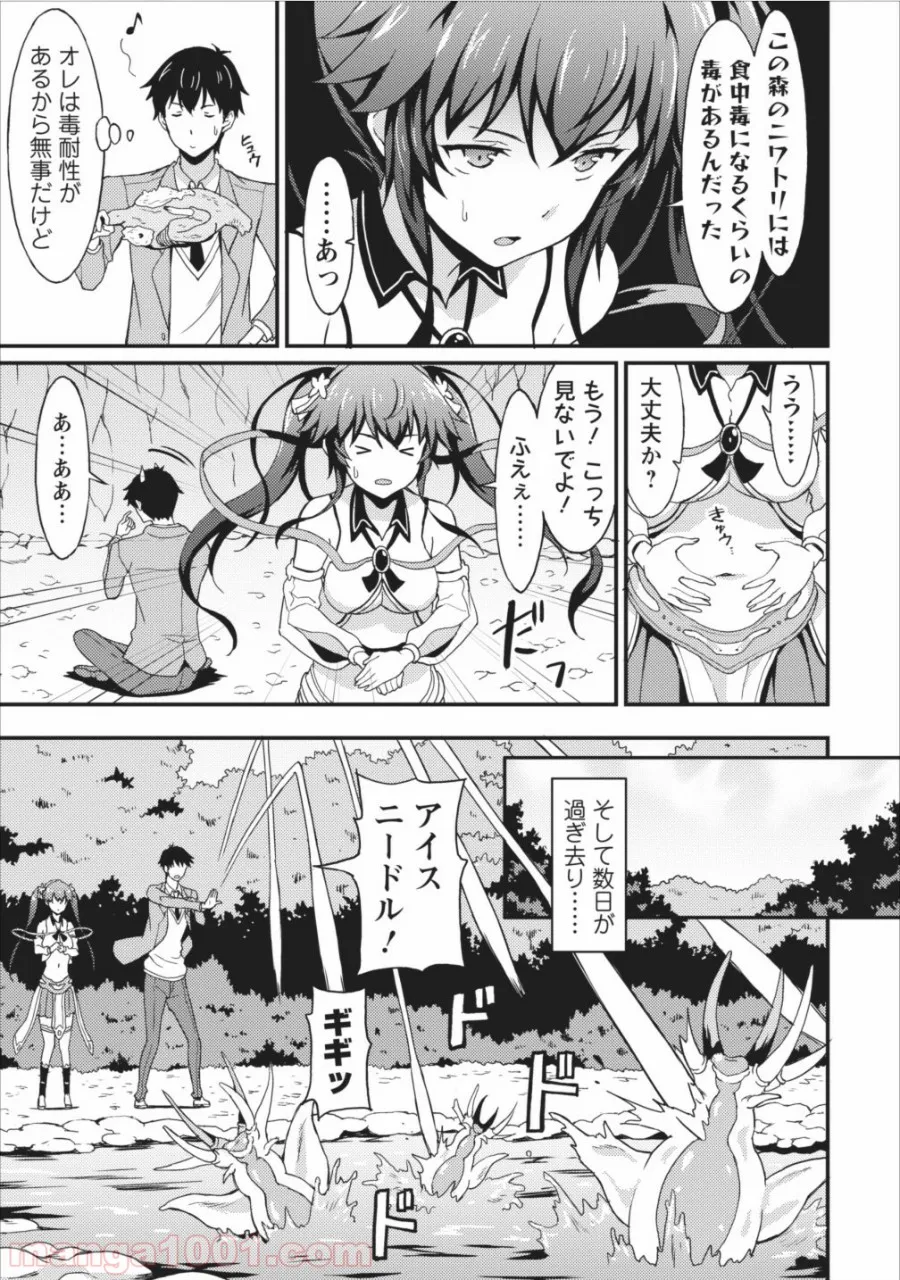 食べるだけでレベルアップ！　～駄女神といっしょに異世界無双～ 第2話 - Page 15