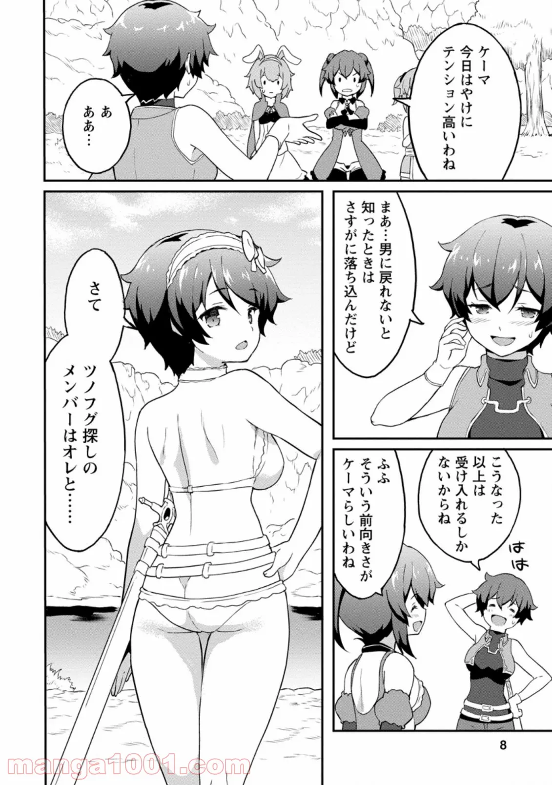 食べるだけでレベルアップ！　～駄女神といっしょに異世界無双～ 第21.1話 - Page 6