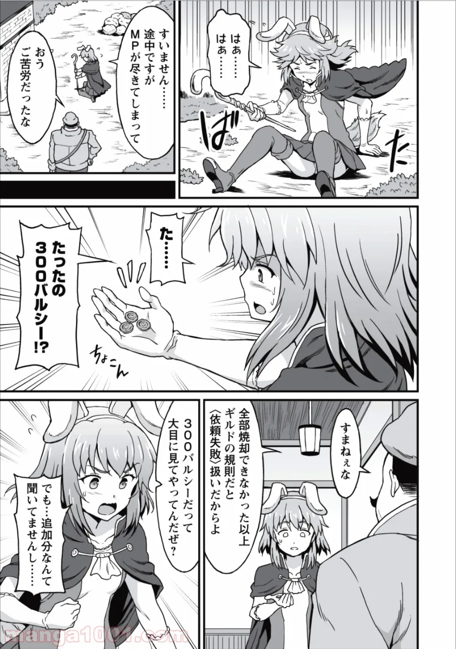 食べるだけでレベルアップ！　～駄女神といっしょに異世界無双～ 第5話 - Page 11