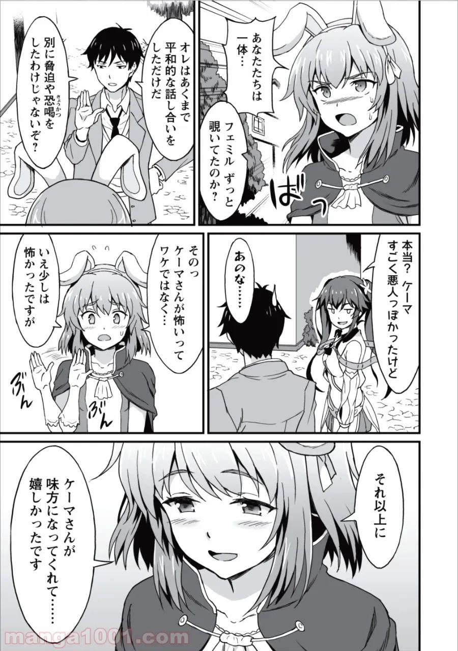 食べるだけでレベルアップ！　～駄女神といっしょに異世界無双～ 第5話 - Page 27