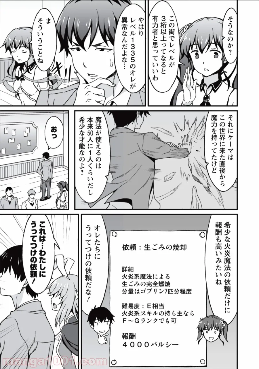 食べるだけでレベルアップ！　～駄女神といっしょに異世界無双～ 第5話 - Page 5