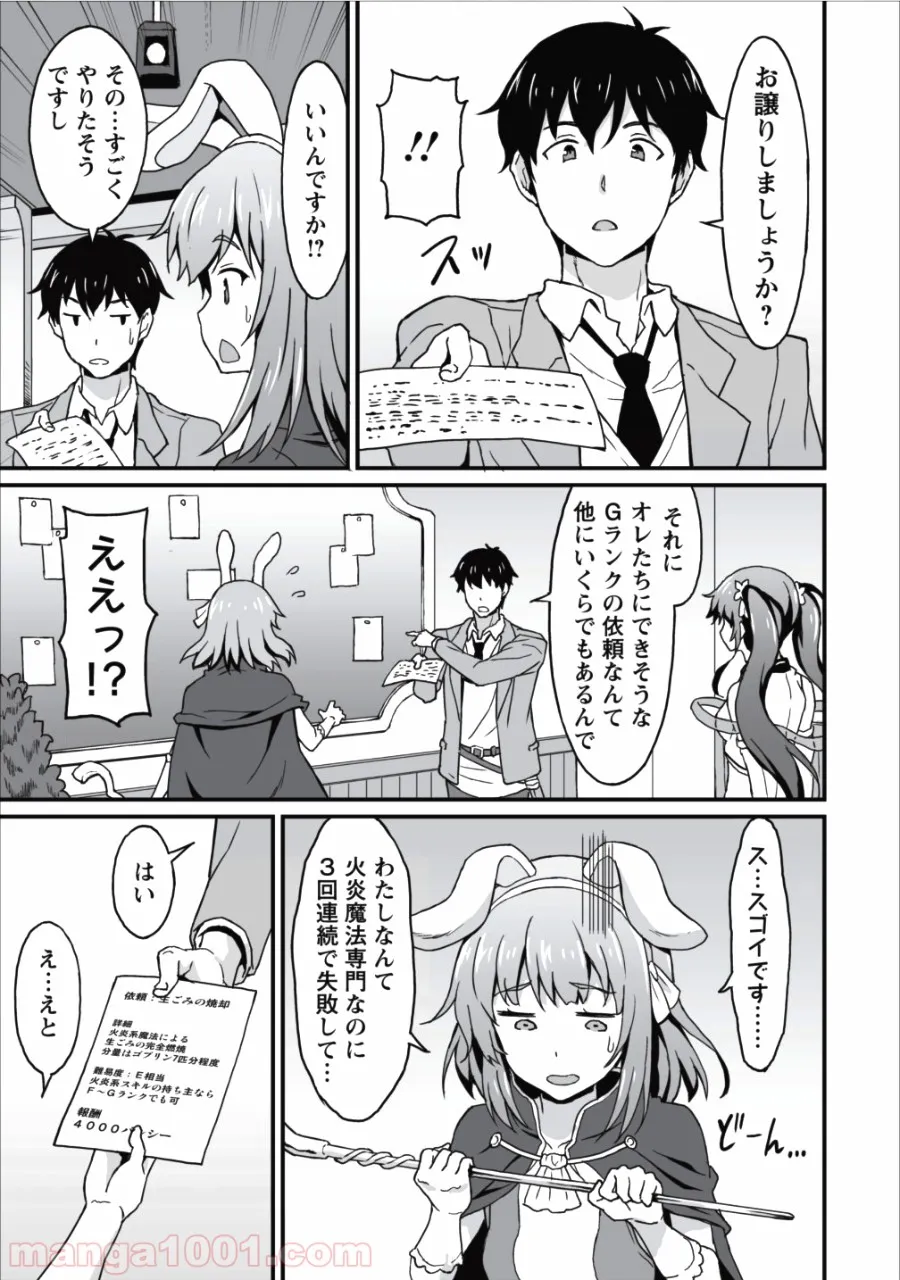 食べるだけでレベルアップ！　～駄女神といっしょに異世界無双～ 第5話 - Page 7