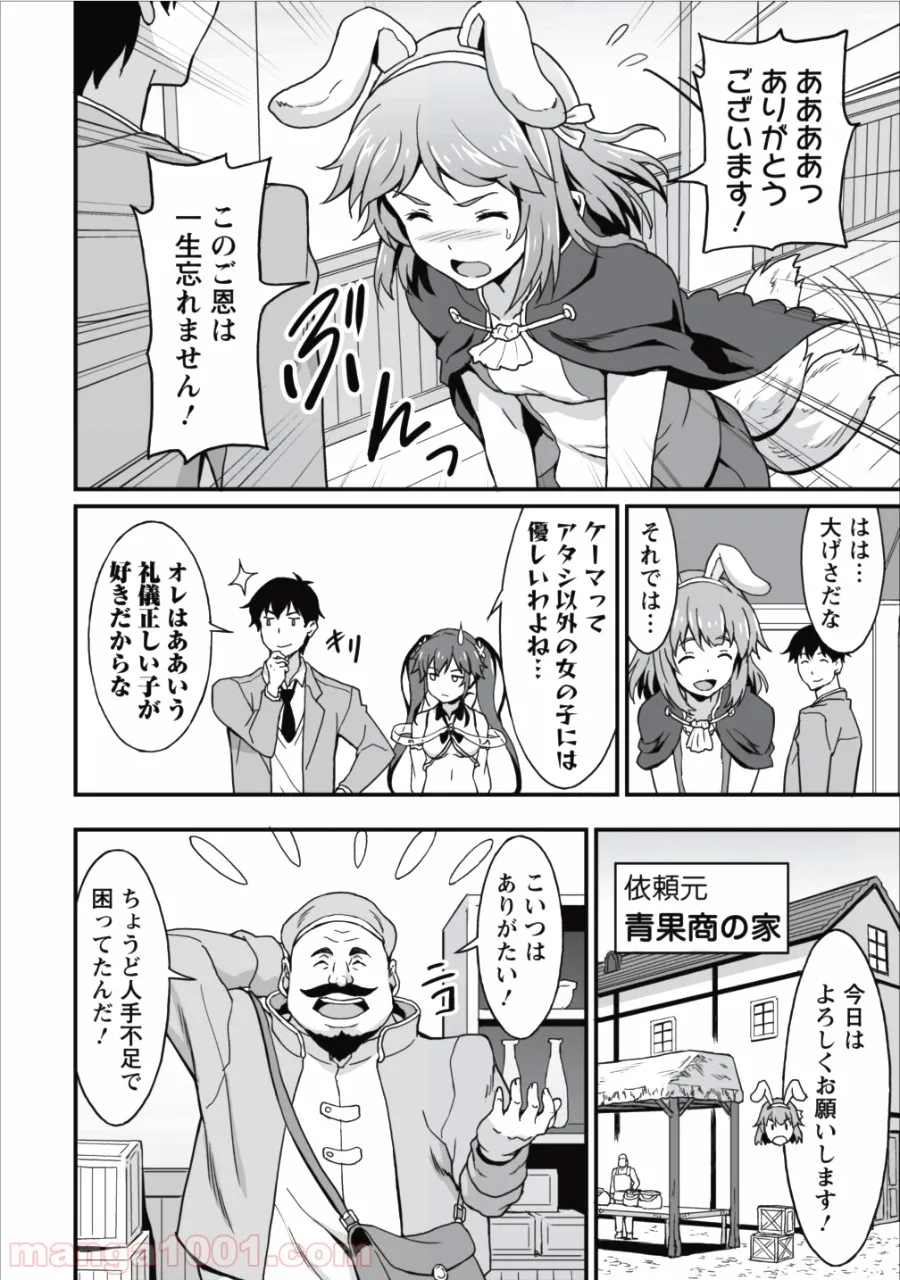 食べるだけでレベルアップ！　～駄女神といっしょに異世界無双～ 第5話 - Page 8