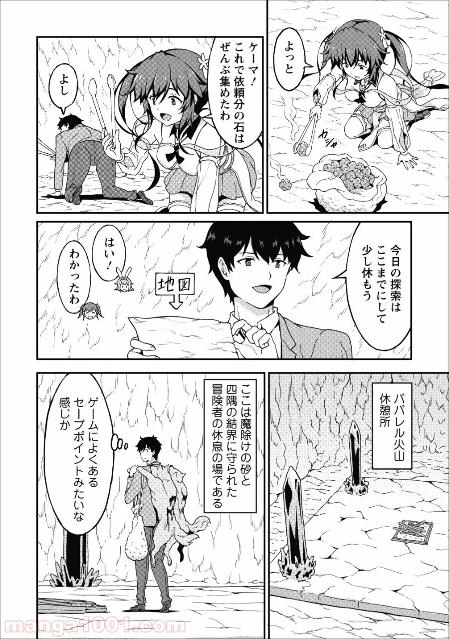 食べるだけでレベルアップ！　～駄女神といっしょに異世界無双～ 第11話 - Page 4