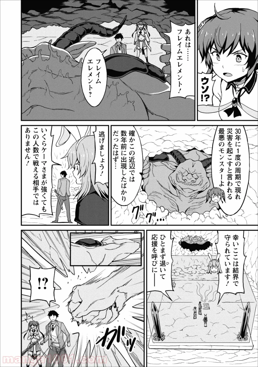 食べるだけでレベルアップ！　～駄女神といっしょに異世界無双～ 第11話 - Page 10