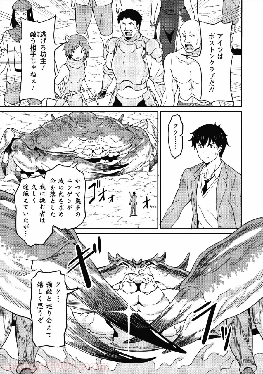 食べるだけでレベルアップ！　～駄女神といっしょに異世界無双～ 第8話 - Page 21