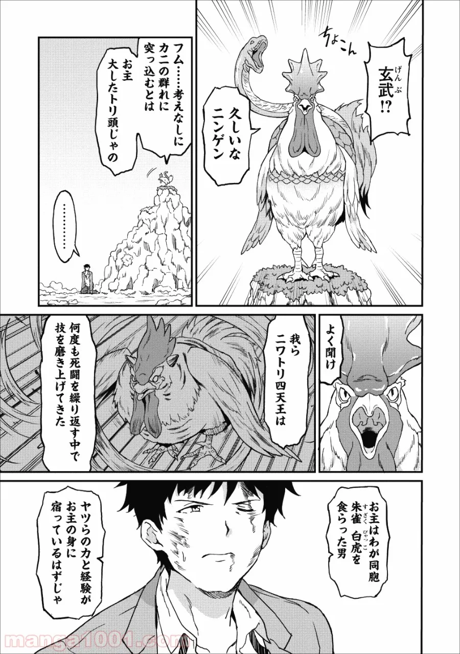 食べるだけでレベルアップ！　～駄女神といっしょに異世界無双～ 第8話 - Page 27