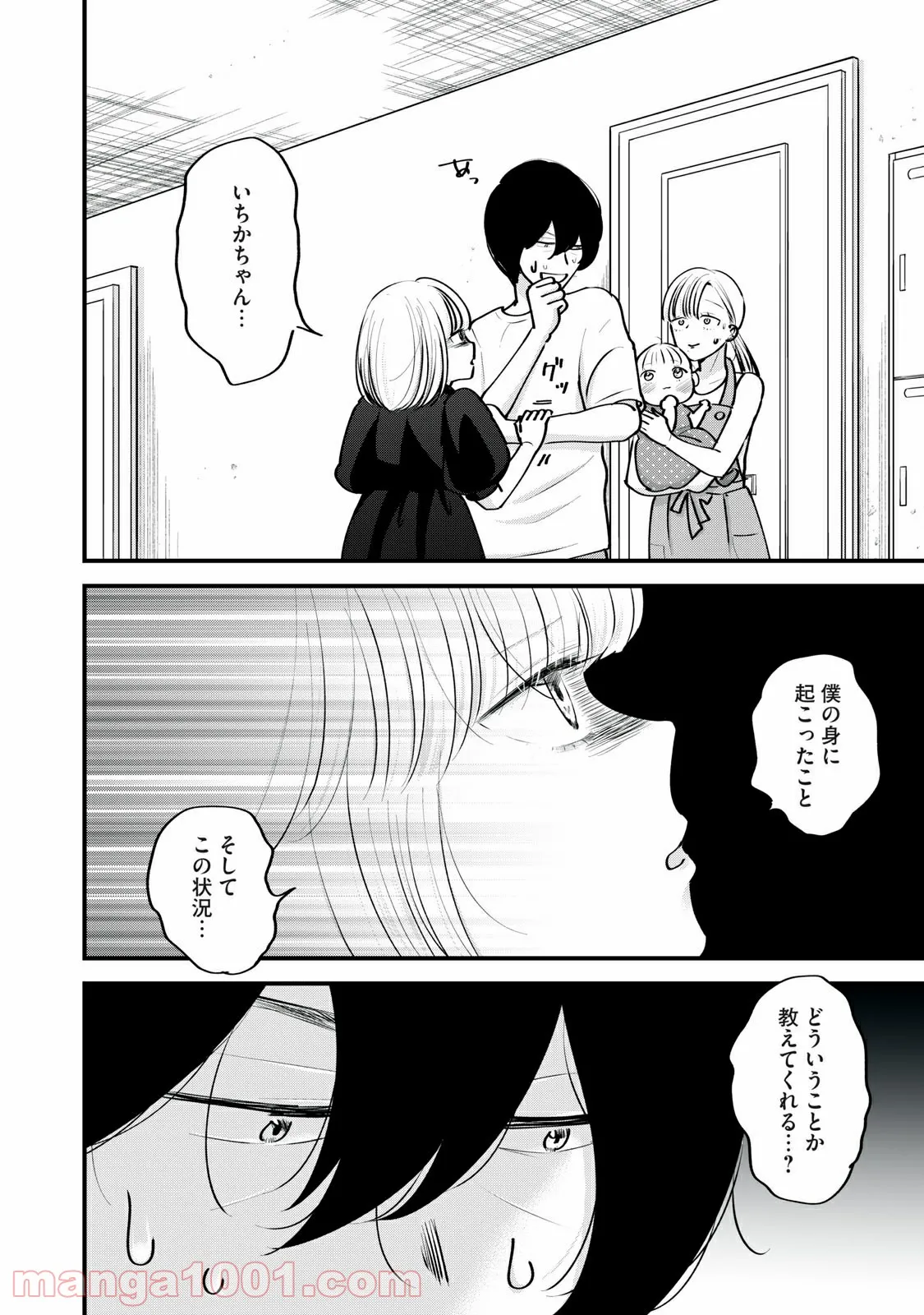 食べるだけでレベルアップ！　～駄女神といっしょに異世界無双～ 第23.2話 - Page 16