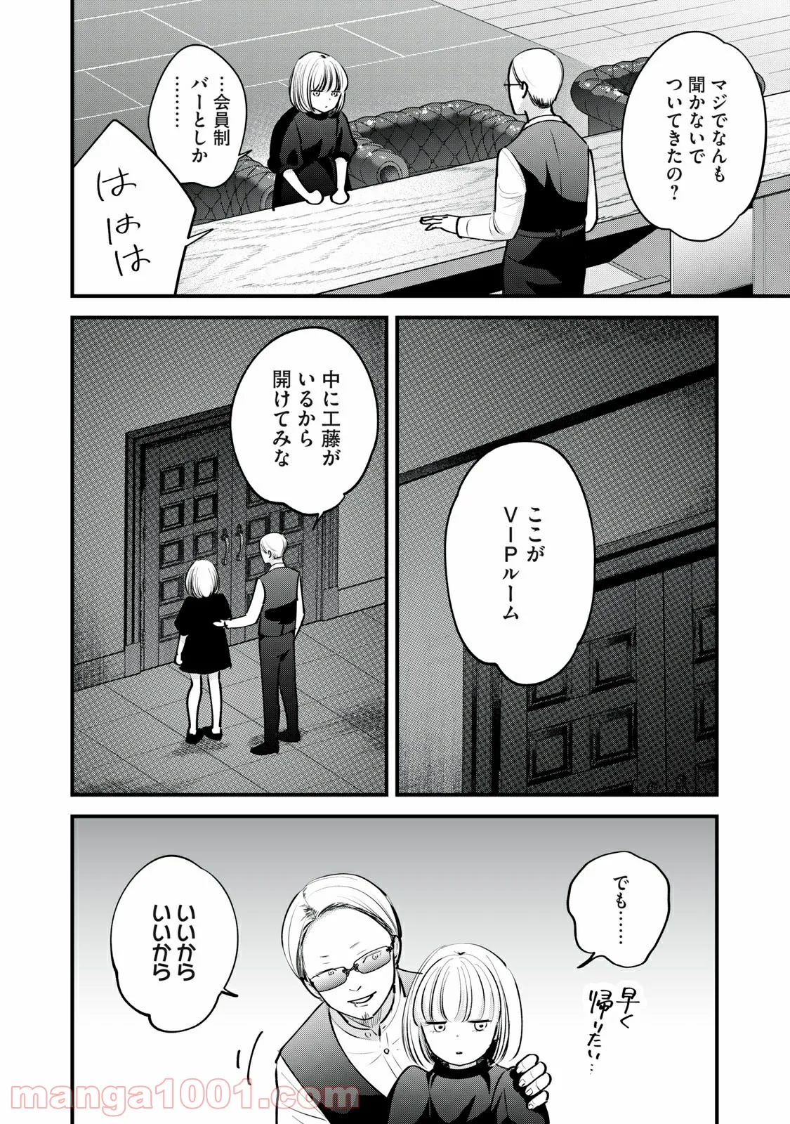 食べるだけでレベルアップ！　～駄女神といっしょに異世界無双～ 第23.2話 - Page 6