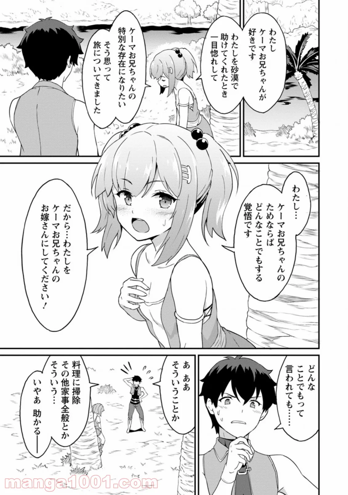 食べるだけでレベルアップ！　～駄女神といっしょに異世界無双～ 第22.1話 - Page 1