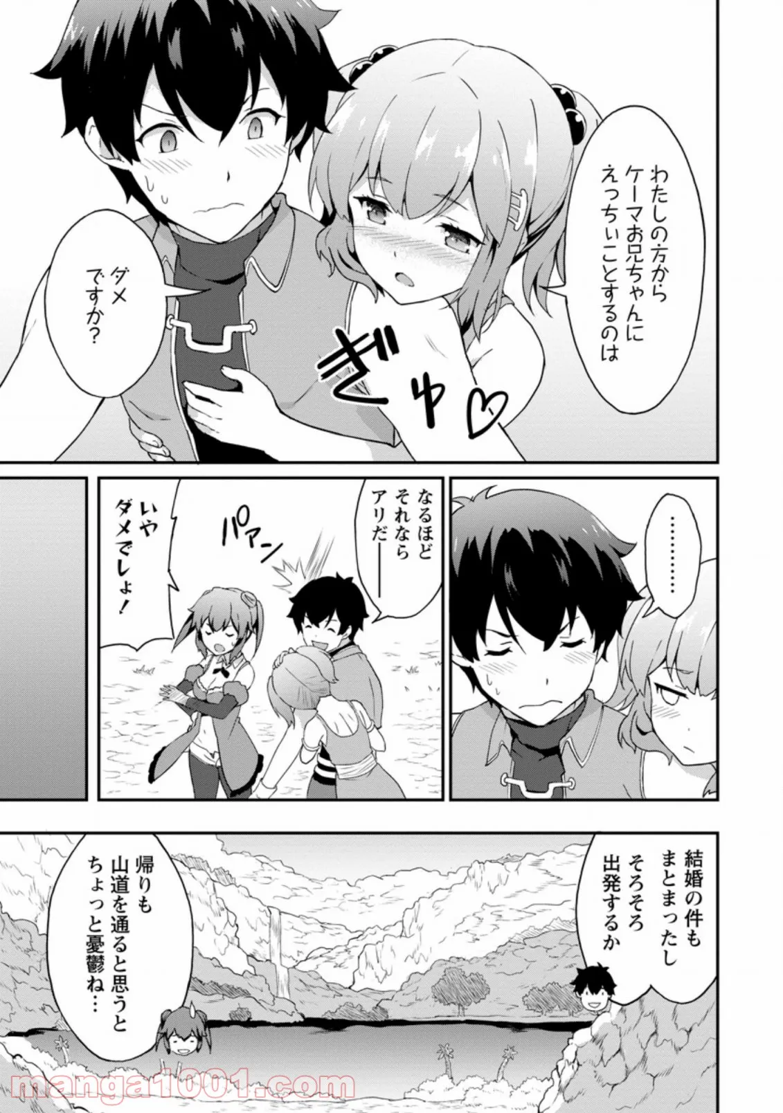 食べるだけでレベルアップ！　～駄女神といっしょに異世界無双～ 第22.1話 - Page 5