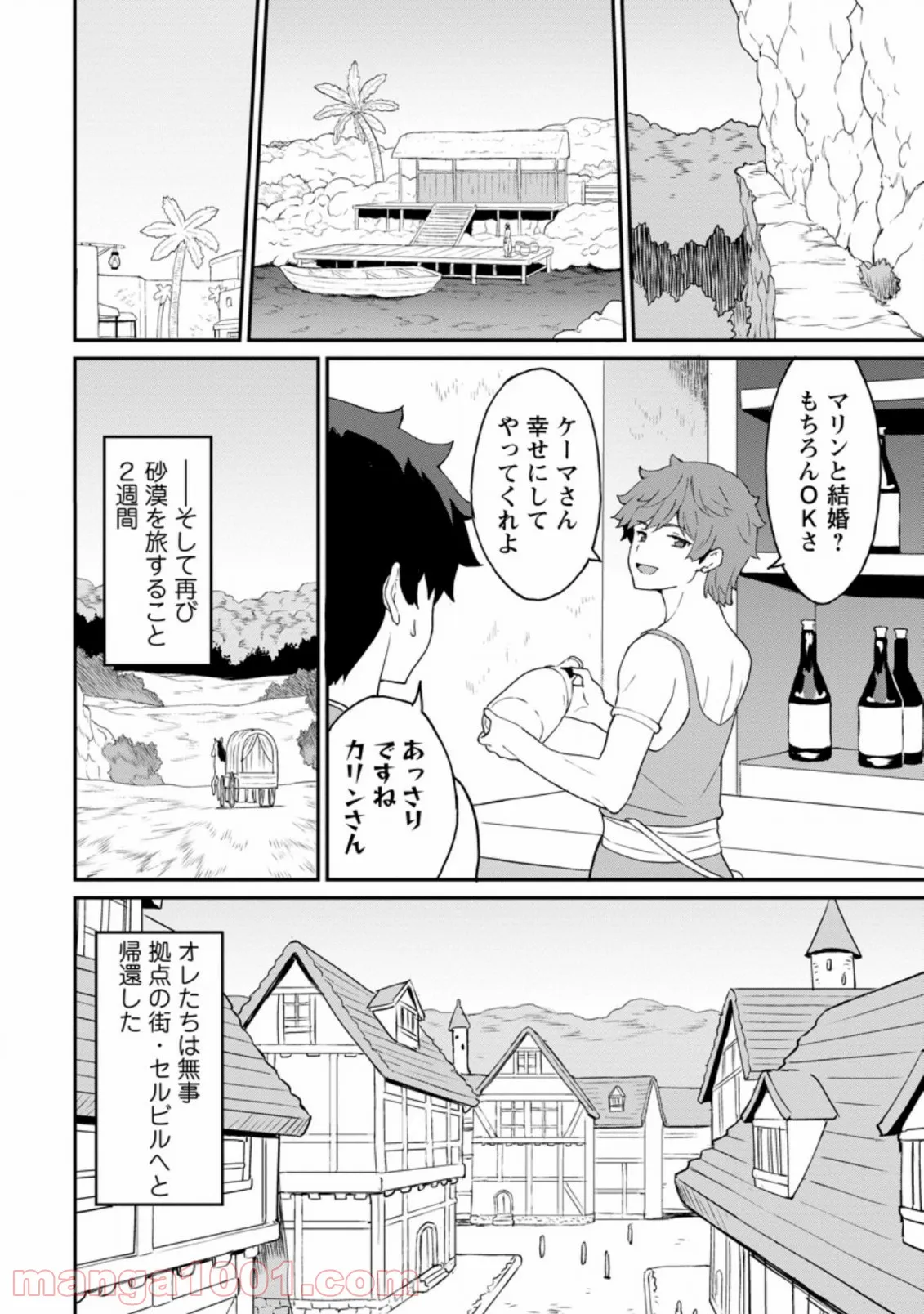 食べるだけでレベルアップ！　～駄女神といっしょに異世界無双～ 第22.1話 - Page 6