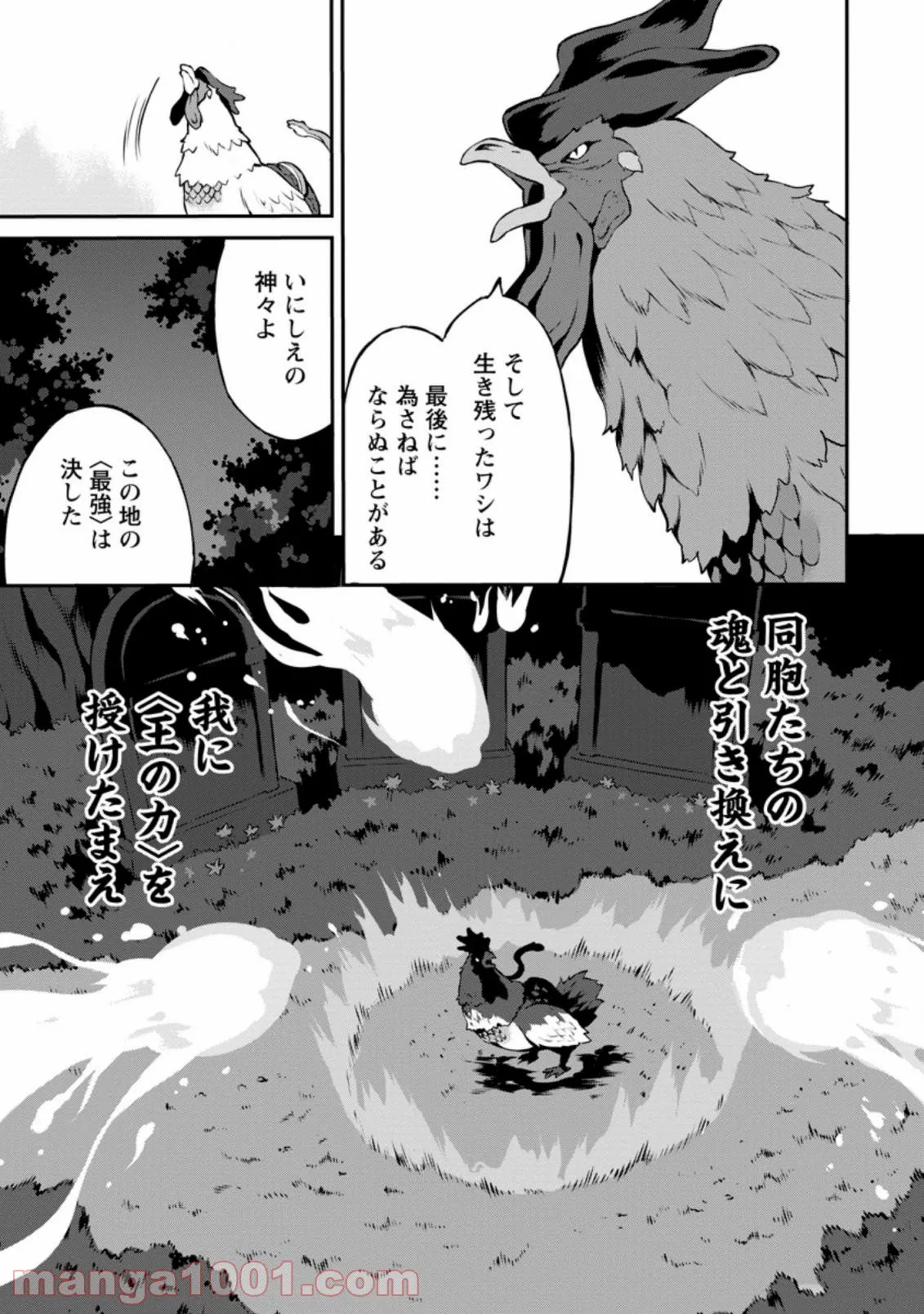 食べるだけでレベルアップ！　～駄女神といっしょに異世界無双～ 第23.1話 - Page 9