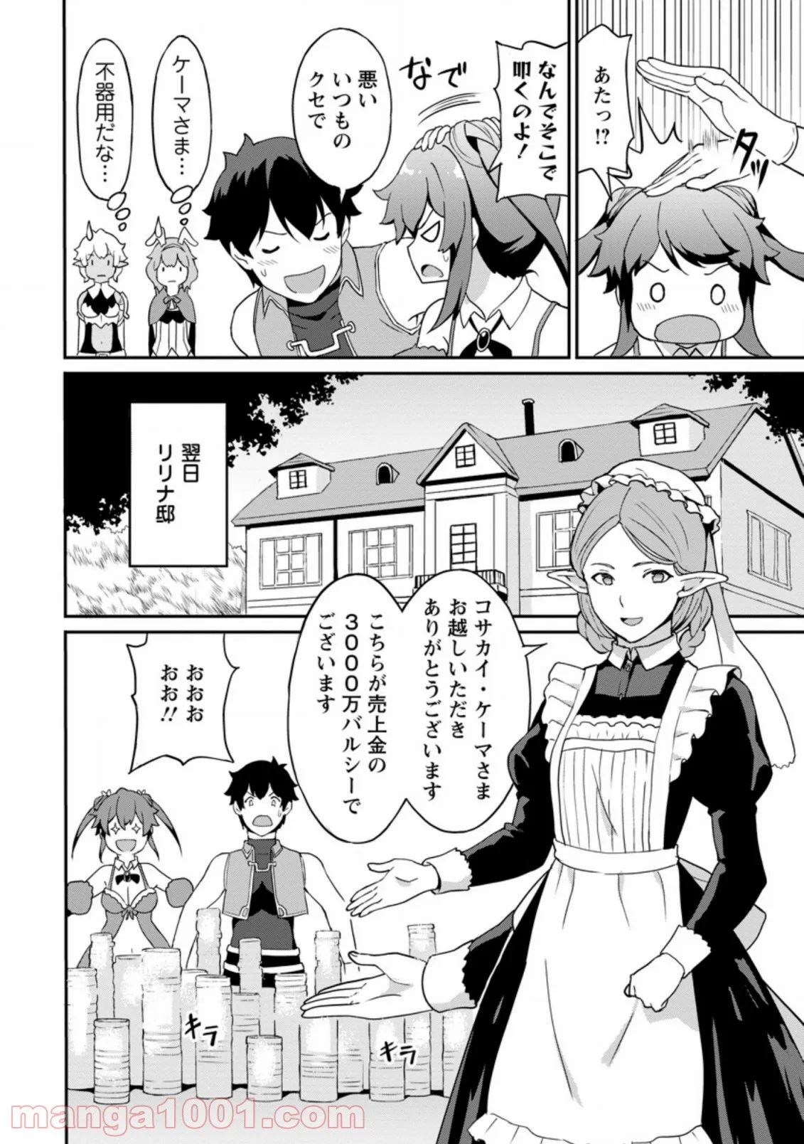 食べるだけでレベルアップ！　～駄女神といっしょに異世界無双～ 第22.3話 - Page 2