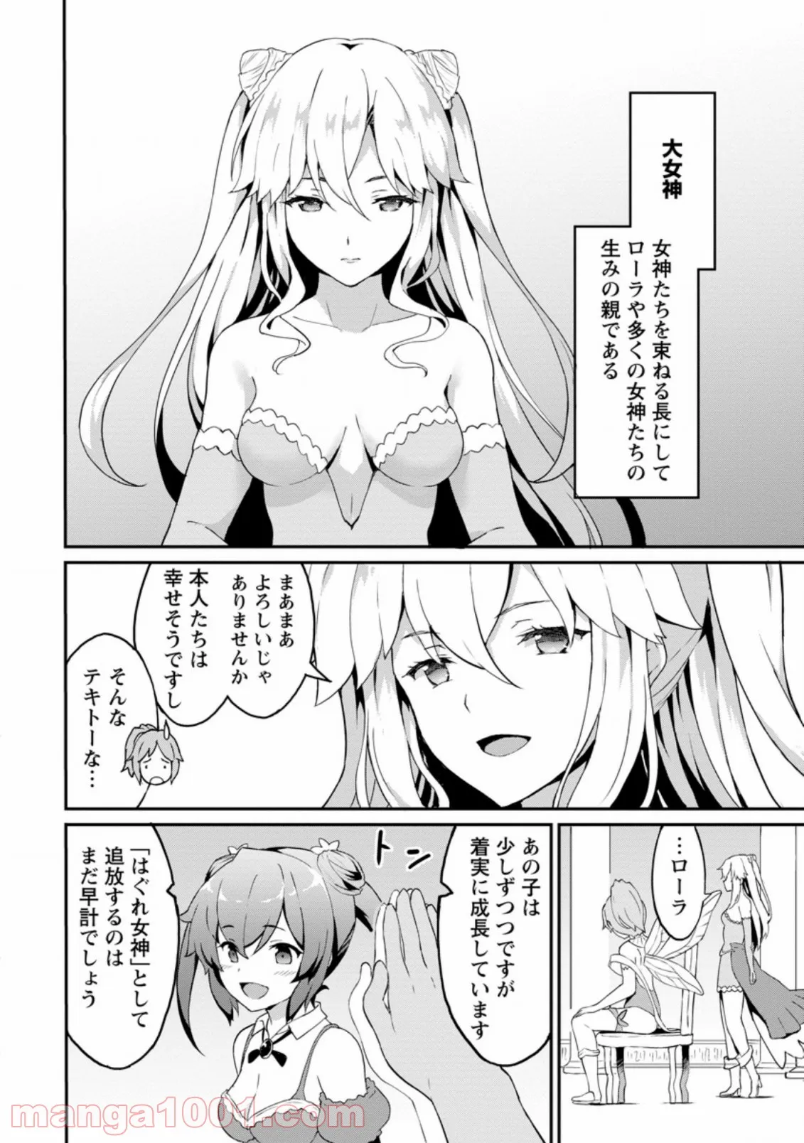 食べるだけでレベルアップ！　～駄女神といっしょに異世界無双～ 第22.3話 - Page 6