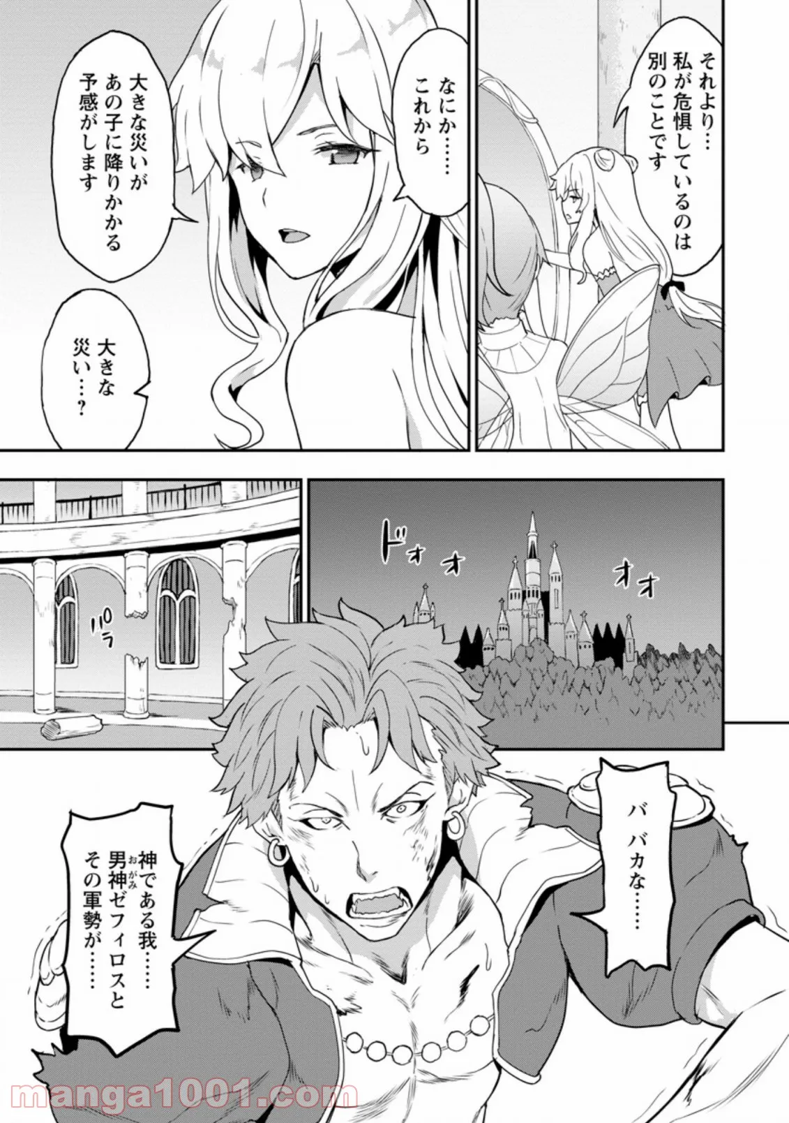 食べるだけでレベルアップ！　～駄女神といっしょに異世界無双～ 第22.3話 - Page 7