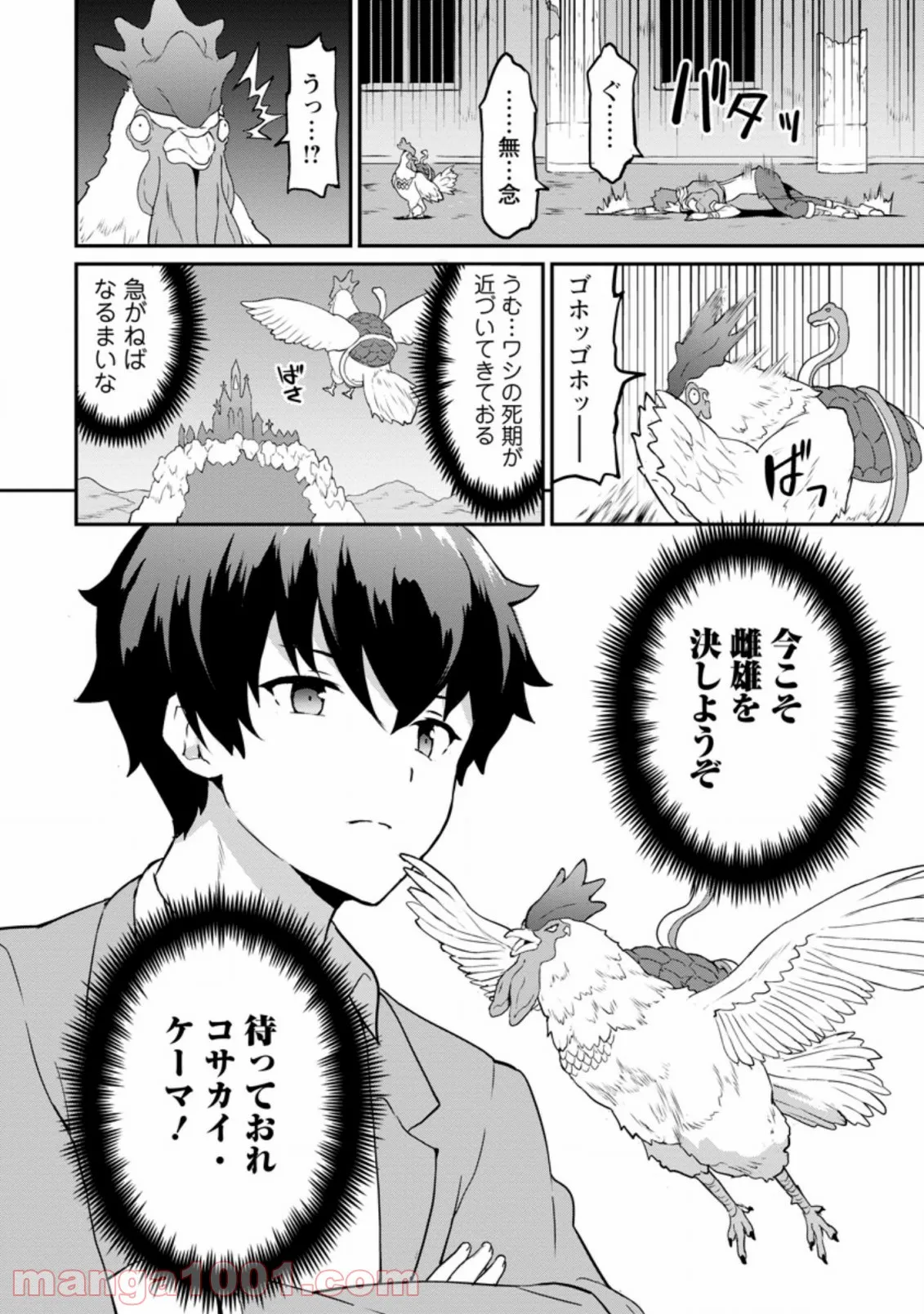 食べるだけでレベルアップ！　～駄女神といっしょに異世界無双～ 第22.3話 - Page 10