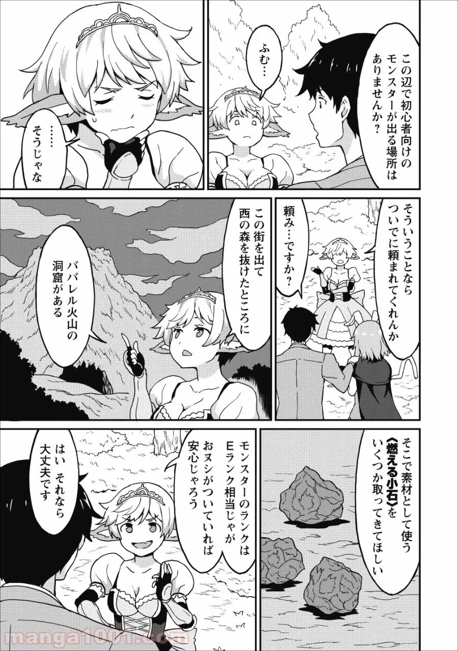 食べるだけでレベルアップ！　～駄女神といっしょに異世界無双～ 第10話 - Page 17