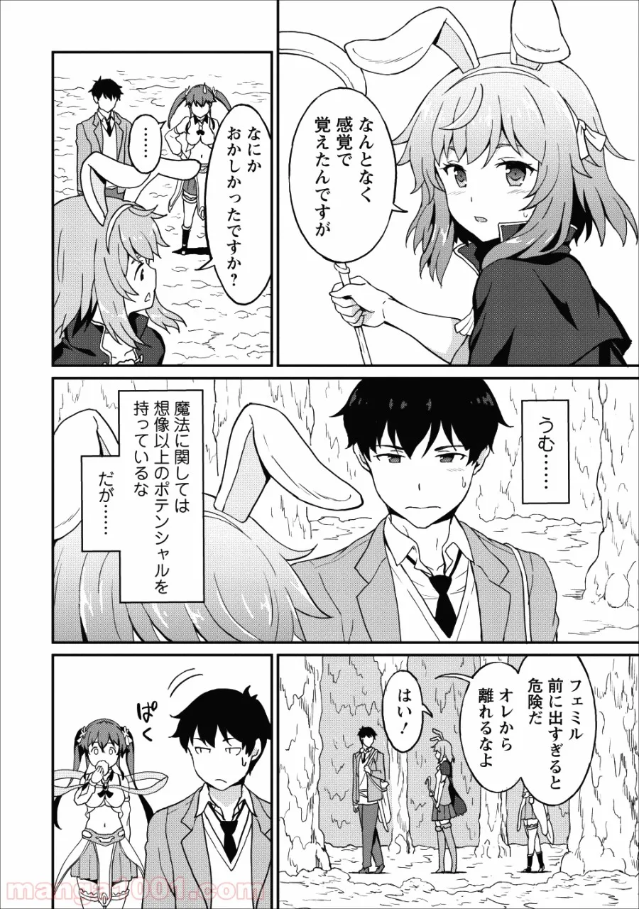 食べるだけでレベルアップ！　～駄女神といっしょに異世界無双～ 第10話 - Page 28