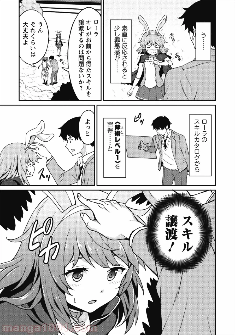 食べるだけでレベルアップ！　～駄女神といっしょに異世界無双～ 第10話 - Page 5