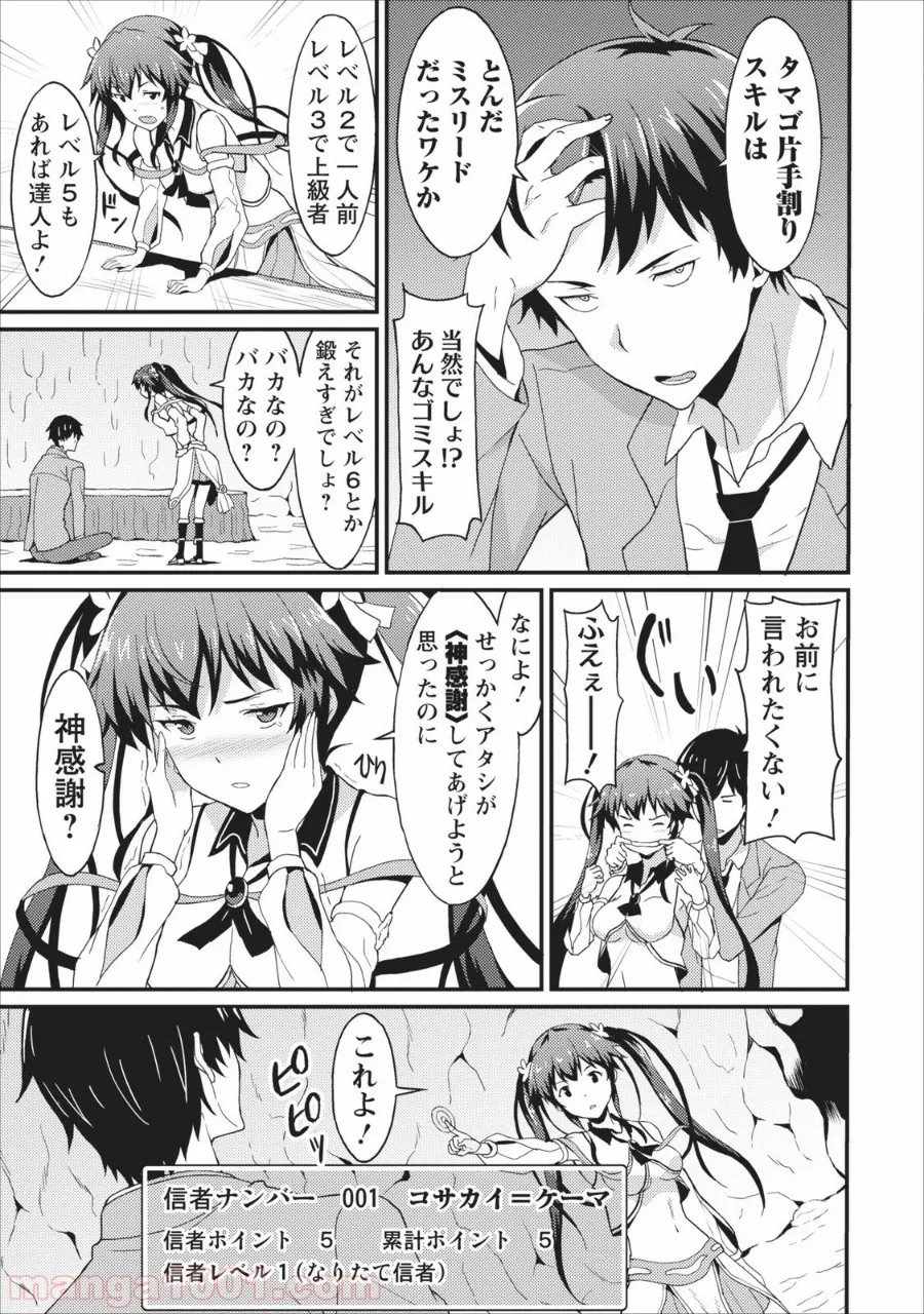 食べるだけでレベルアップ！　～駄女神といっしょに異世界無双～ 第1話 - Page 23