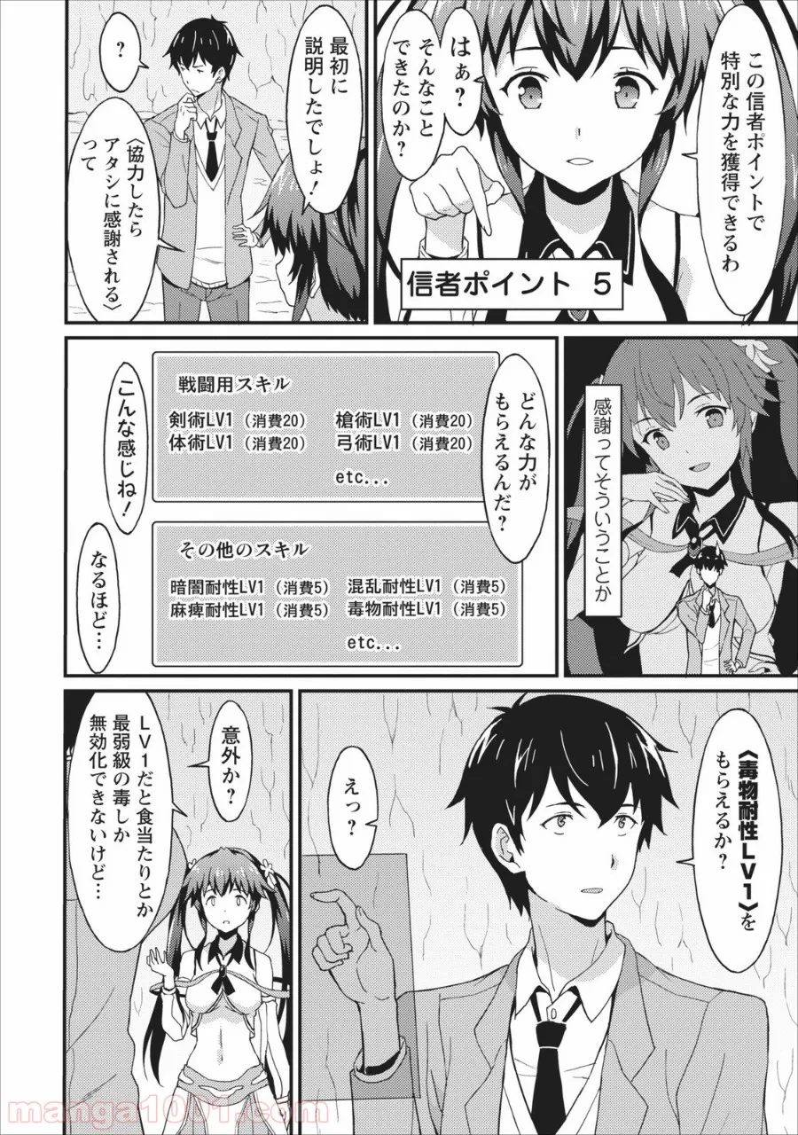 食べるだけでレベルアップ！　～駄女神といっしょに異世界無双～ 第1話 - Page 24