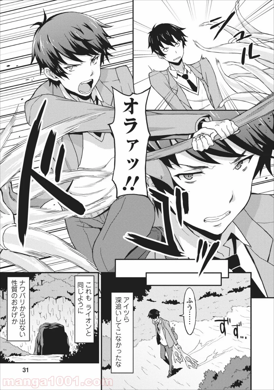 食べるだけでレベルアップ！　～駄女神といっしょに異世界無双～ 第1話 - Page 31